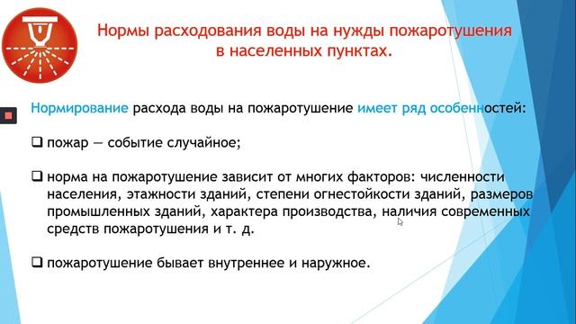 Нормы водопотребления + смотреть онлайн