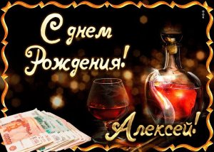 Самое Красивое Поздравление с Днем Рождения, Алексей✨