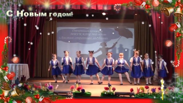 Танец Мэрри Поппинс.Хореографический ансамбль "Карусель". Руководитель Мария Погасий. смотреть онлайн