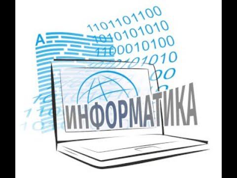 Информатика 1-4 класс урок 3 смотреть онлайн