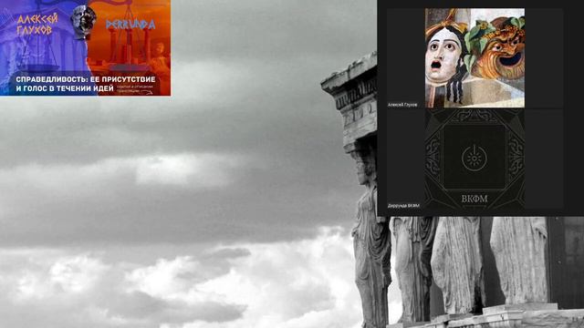 Хайлайт: Derrunda и Алексей Глухов, Справедливость и проблема ее философского понимания смотреть онлайн