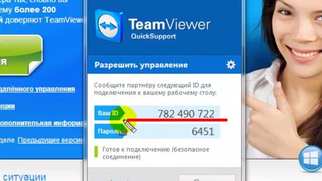 TeamViewer -- для удалённого доступа. смотреть онлайн