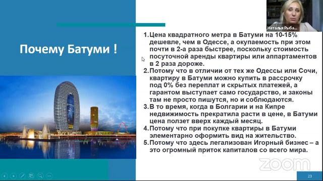 «ВЫГОДНЫЕ ИНВЕСТИЦИИ В БАТУМИ» смотреть онлайн