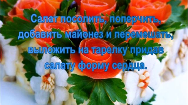 Потрясающе Вкусный Салат «Розовый блюз»