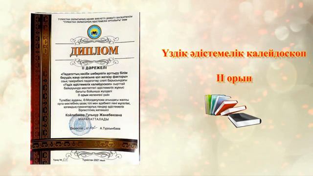 2020-2021 оқу жылындағы жетістіктерім смотреть онлайн