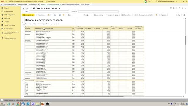 Остаток и резерв наборов в списке номенклатуры для 1С смотреть онлайн