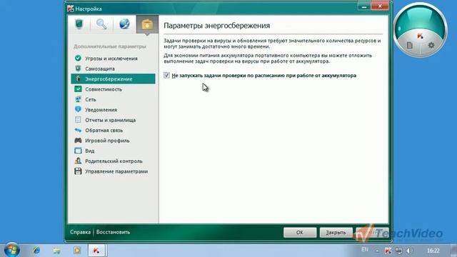 Настройка доп. параметров программы KIS 2011 (28/30) смотреть онлайн