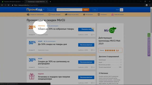Промокод Mircli смотреть онлайн