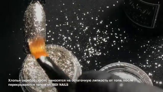 Хлопья серебро (хром), модный дизайн на ногтях смотреть онлайн