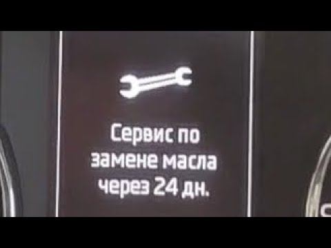 шкода октавия А7 сброс индикаторов сервиса смотреть онлайн