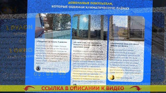 Защитная зеркальная пленка на окна