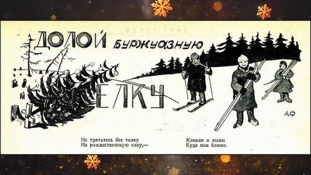Как в России стали праздновать Новый год