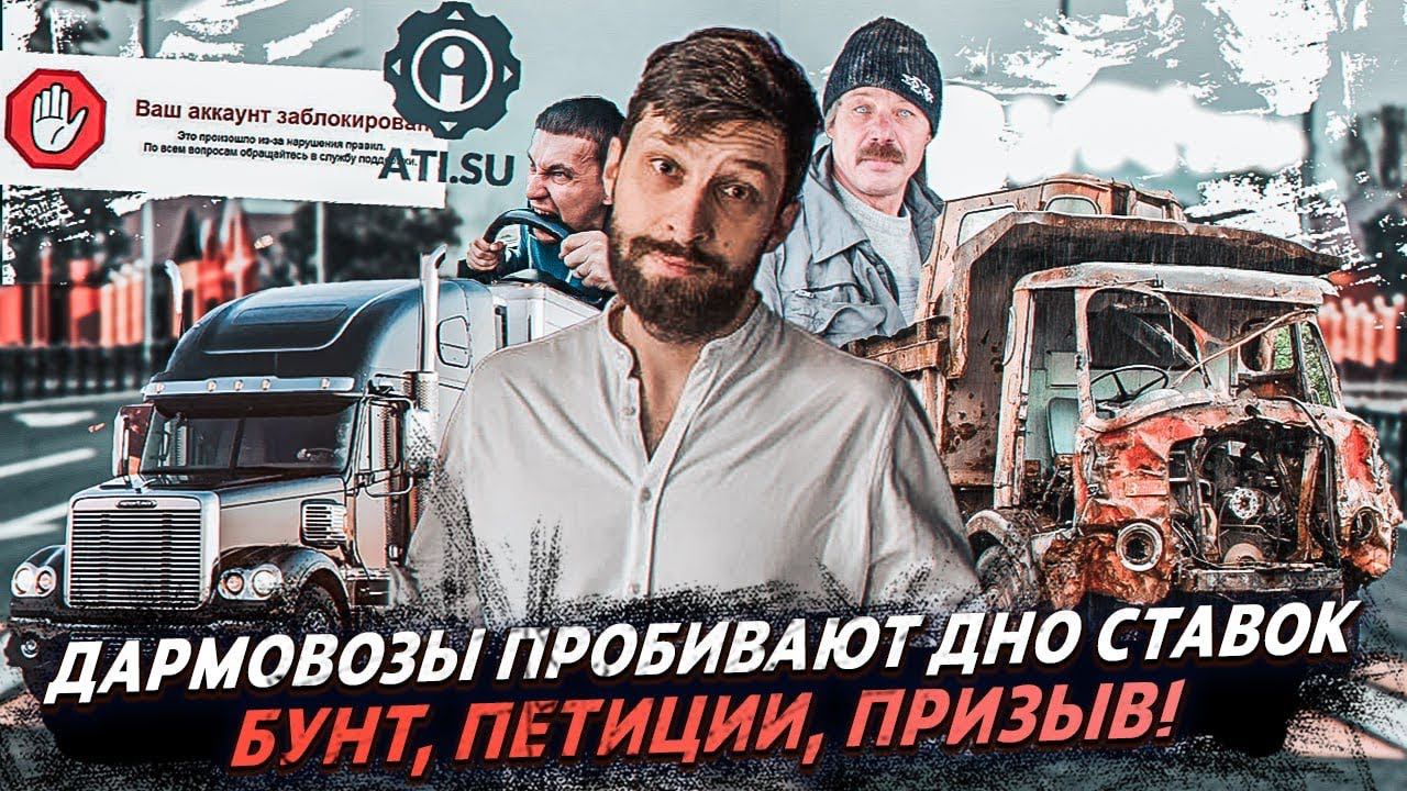 Упали ставки на перевозки? Грузовые новости смотреть онлайн