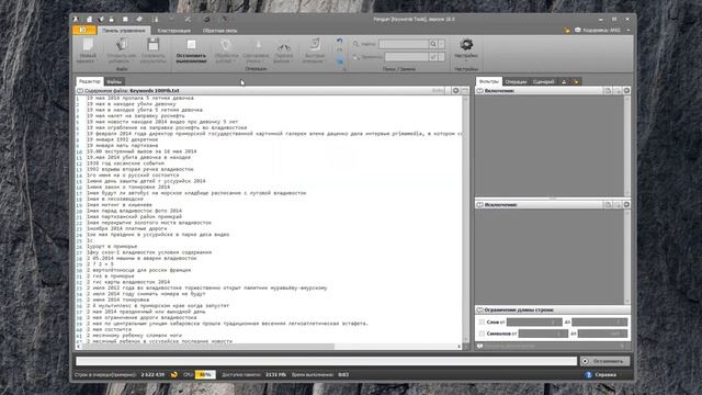 Penguin [Keywords Tools] - Удаление неявных дублей в текстовых и CSV-файлах смотреть онлайн