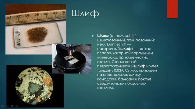 Петрография. лекция 1 часть 2 смотреть онлайн