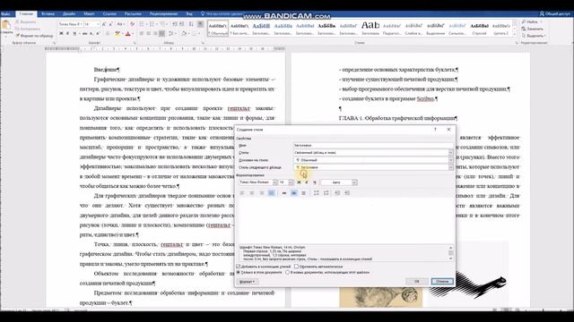 Оформление дипломной работы. Часть 1. смотреть онлайн