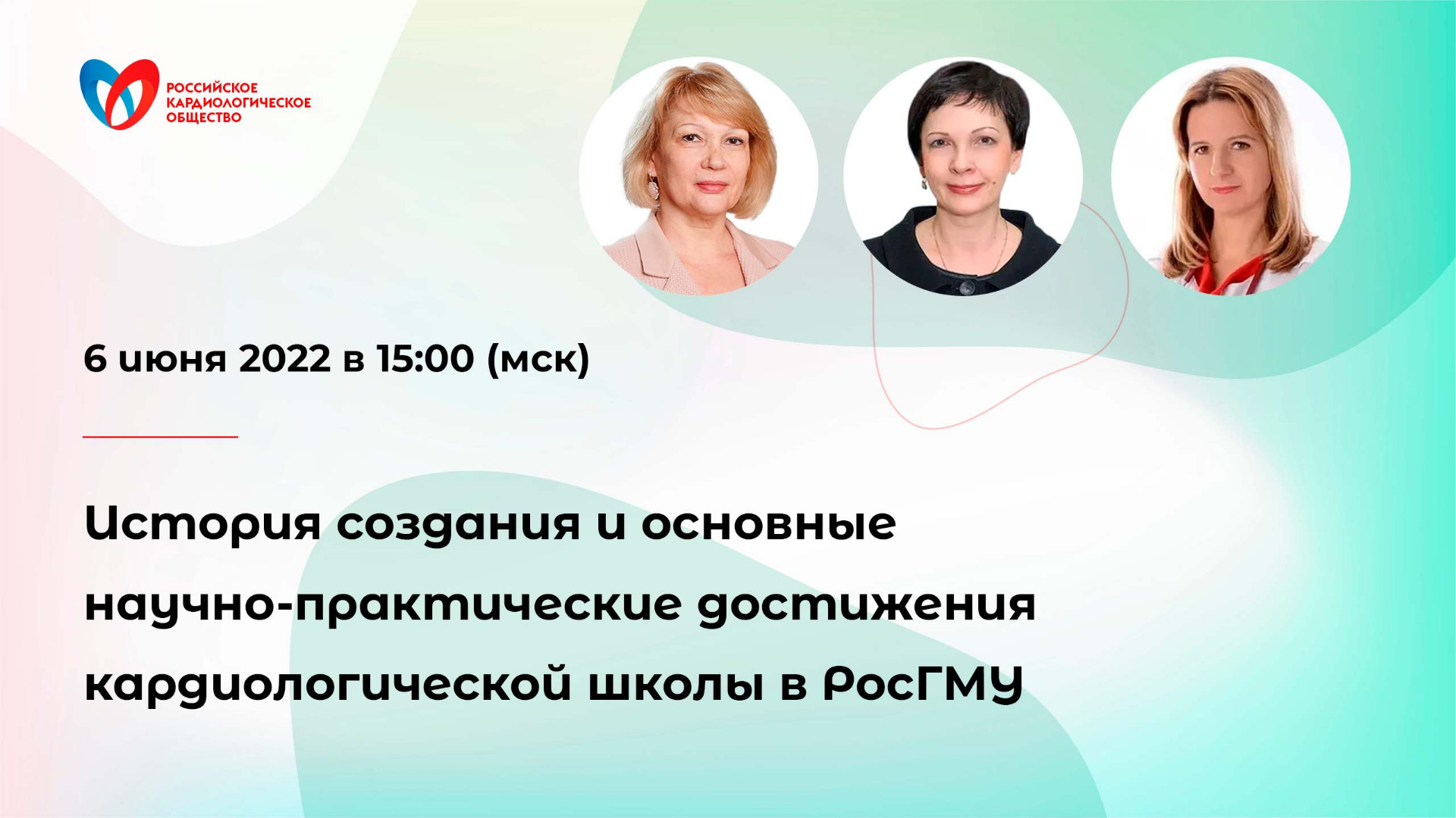 История создания и основные научно-практические достижения кардиологической школы в РосГМУ смотреть онлайн