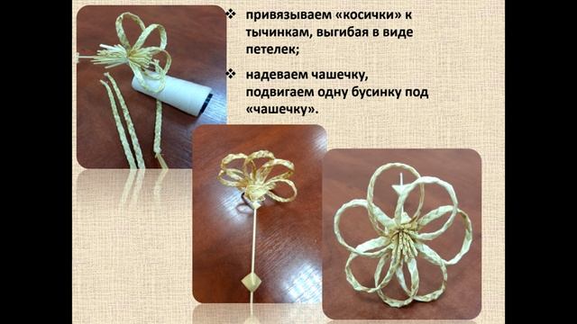 Соломенный цветок смотреть онлайн