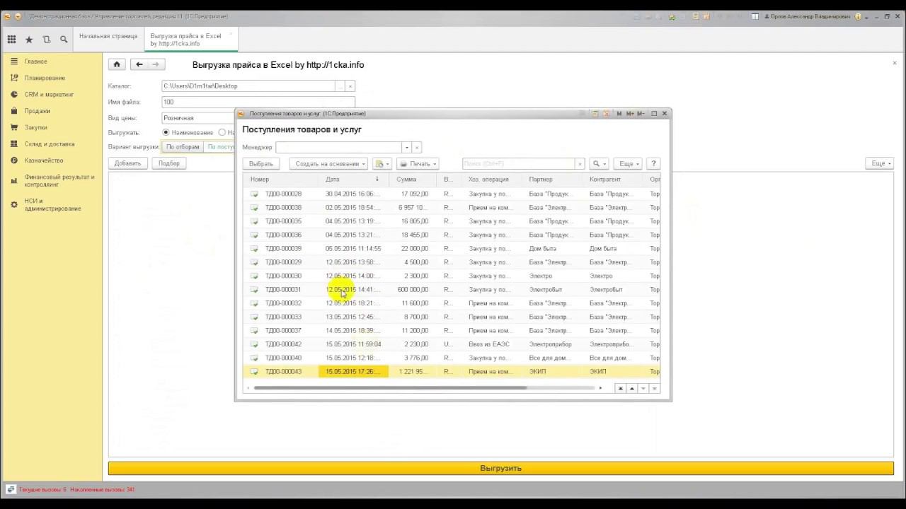 Выгрузка прайса в Excel для 1С