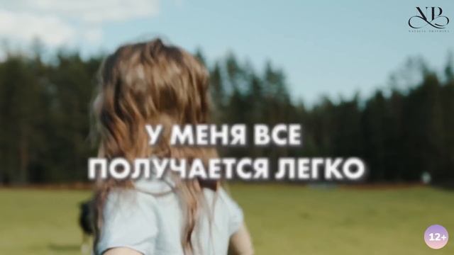 УТРЕННИЕ АФФИРМАЦИИ для успеха - как начинать свой день правильно? смотреть онлайн