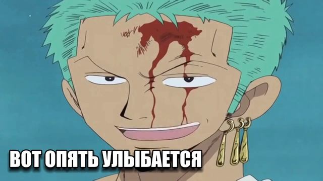 Зоро расист?!