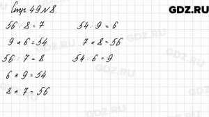 Стр. 49 № 8 - Математика 3 класс 2 часть Моро