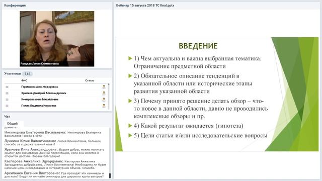 Раицкая Л.К. Типы статей научного журнала, 15.08.2018 (продолжение) смотреть онлайн