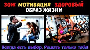 ЗОЖ/ Мотивация к спорту  Здоровый образ жизни