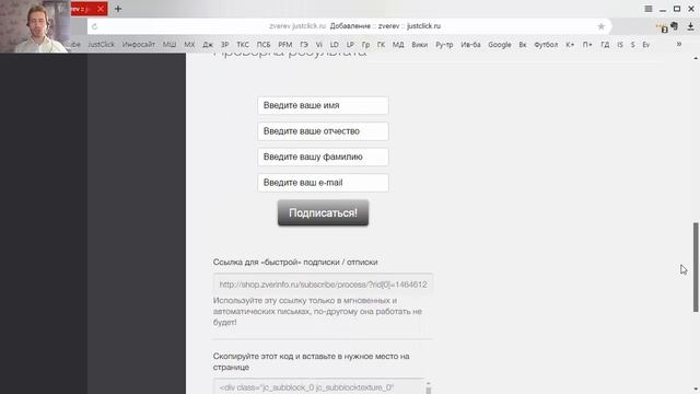 JustClick 3.0. Новинка! Как сгенерировать форму подписки смотреть онлайн