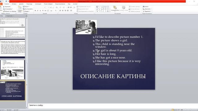 ВПР 7 класс. Задание №3 описание картины. Онлайн уроки английского языка. English смотреть онлайн