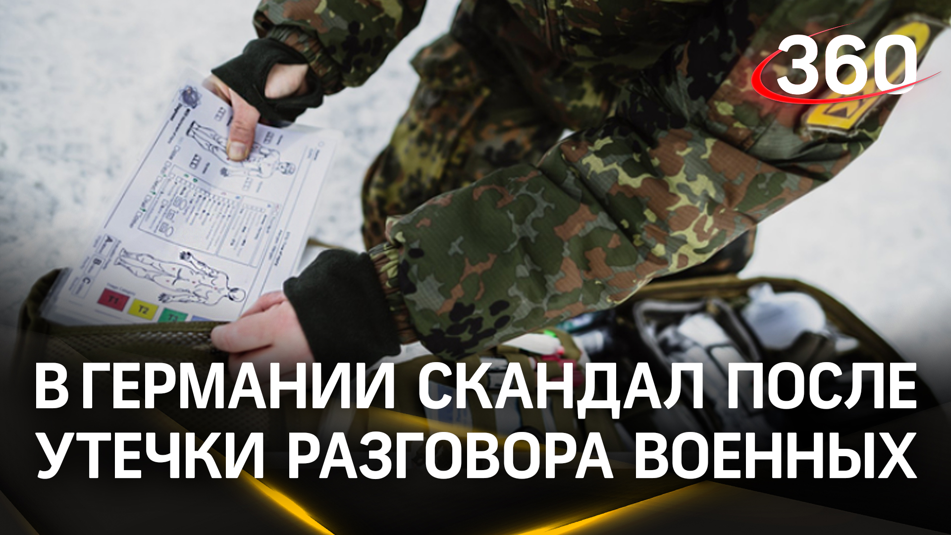 Провал Бундесвера: в Германии скандал из-за слитых переговоров немецких офицеров