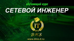 Курс сетевой инженер. RADIUS (AAA) на базе Windows Server. FlexVPN