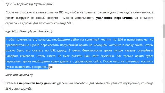 Как самому перенести сайт на другой хостинг или тариф удаленно, без скачивания на компьютер смотреть онлайн