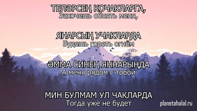 Татарские песни с переводом на русский I Төшәрмен исләреңә - Вспомнюсь тебе I Гузель Уразова смотреть онлайн