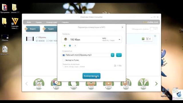 Конвертор Видео Freemake Video Converter смотреть онлайн