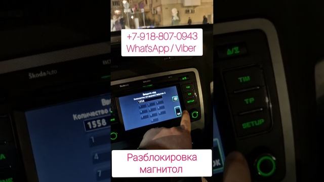 Код магнитолы Шкода Отктавиа А5 смотреть онлайн