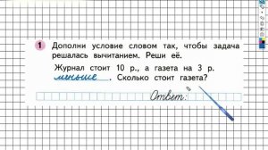 Страница 31 Задание №1 - ГДЗ по Математике 1 класс Моро Рабочая тетрадь 2 часть