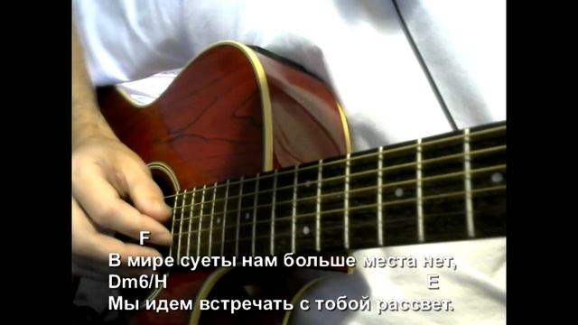 Небо над землей. Текст песни, аккорды, разбор. смотреть онлайн