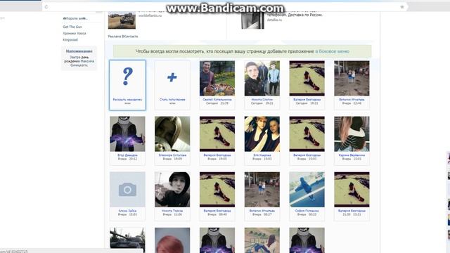 Как узнать кто заходил на вашу страницу Вконтакте) смотреть онлайн