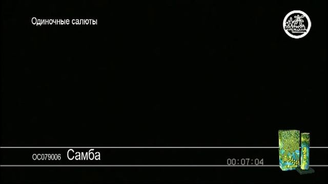 Салют одиночный Самба смотреть онлайн