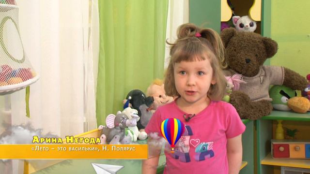 Арина Негода. «Лето – это васильки!» смотреть онлайн