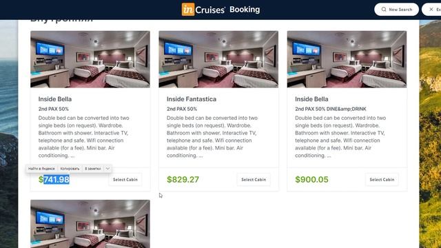 Обновленный букинг поисковика inCruises. Как рассчитывается цена? Как подобрать круиз? смотреть онлайн