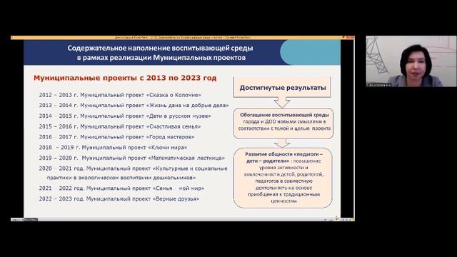 "Создание воспитывающей среды города и ДОО для развития сообщества "педагоги-дети-родители" смотреть онлайн