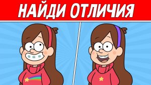 НАЙДИ ОТЛИЧИЯ ЗА 30 СЕКУНД ! ТЕСТ НА ВНИМАТЕЛЬНОСТЬ ! ПРОВЕРЬ СВОЕ ЗРЕНИЕ !