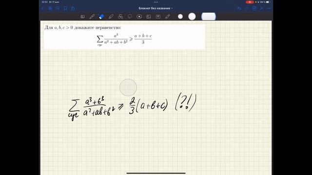 Неравенство и хитрый приём | Готовимся ко Всероссу смотреть онлайн