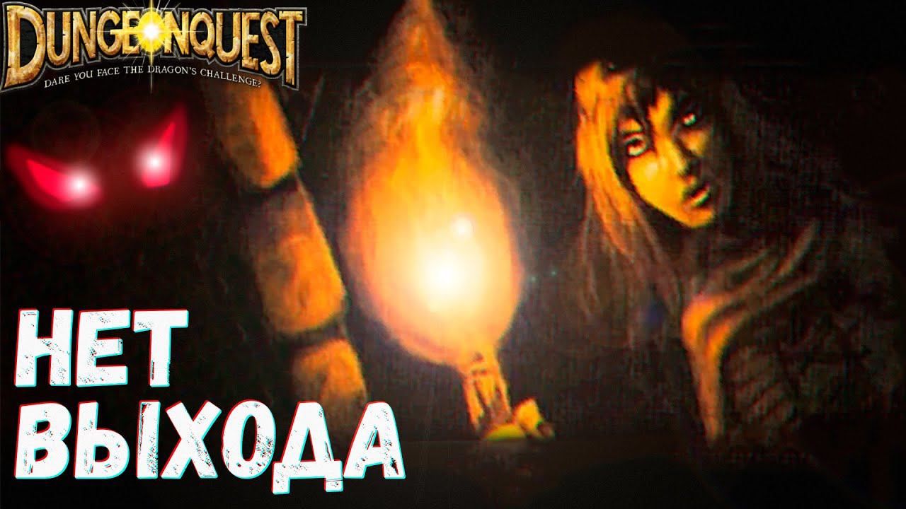 Зато Погибли Богатыми [DungeonQuest](Tabletop Simulator) смотреть онлайн