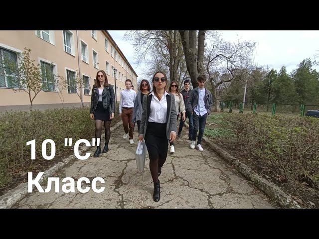 Представление 10''C'' класс (неповторимый оригинал) смотреть онлайн