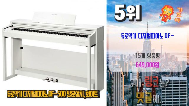 광고 디지털피아노 나를 위한 상품! 추천해드려요 추천 TOP10 смотреть онлайн