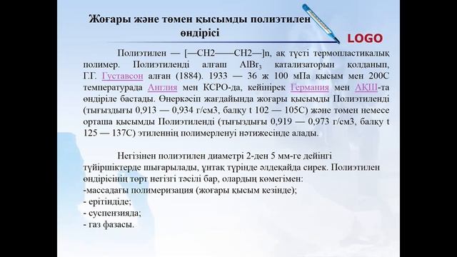 Рыспаева С.Б. видеолекция ОХТ, Жоғары молекулалық қосылыстар смотреть онлайн