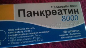 Панкреатин 8000